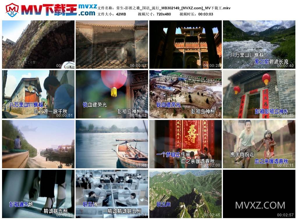 常生-彭祖之歌_国语_流行_MB302149